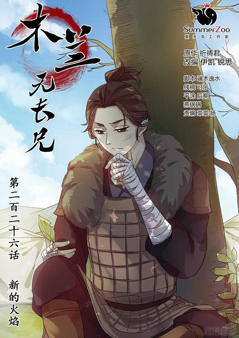 226新的火焰-第231话