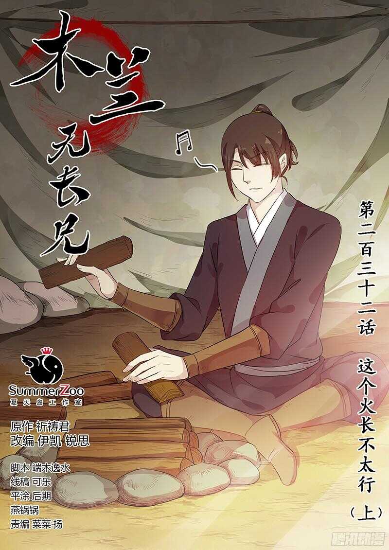 232这个火长不太行（上）-第237话