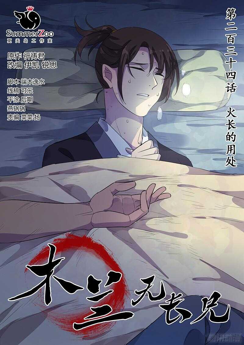 234火长的用处-第239话