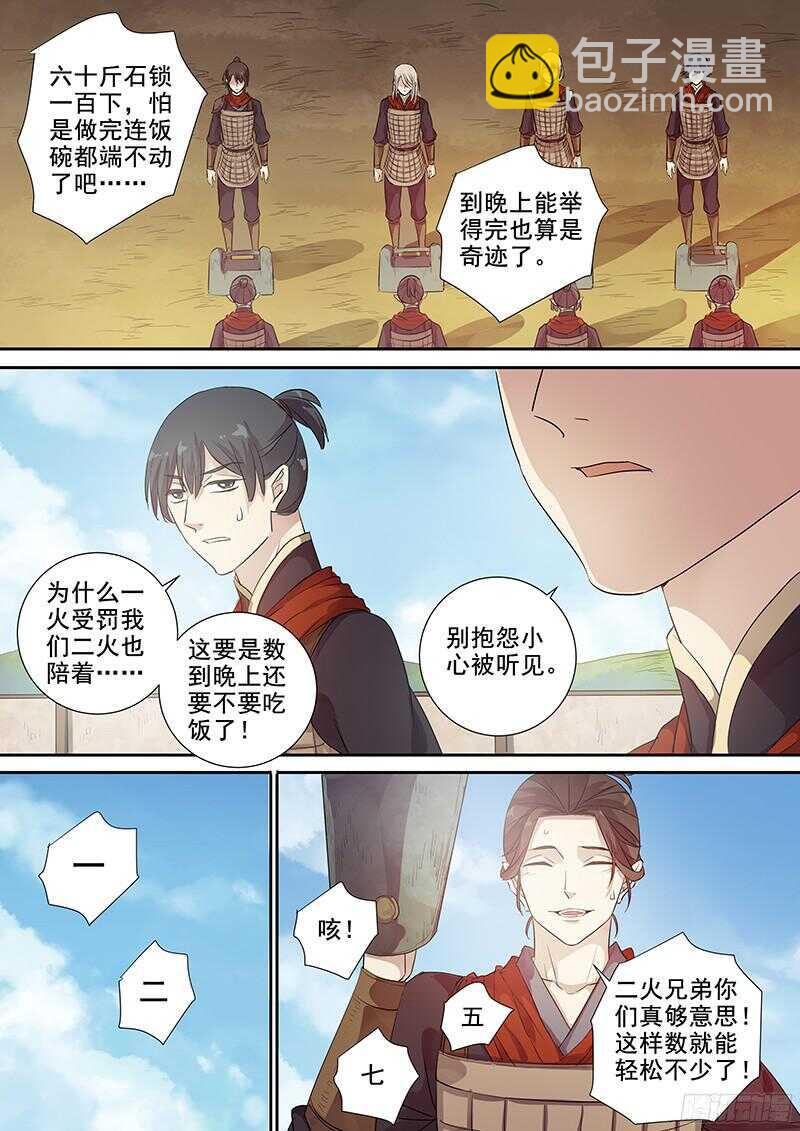 234火长的用处-第239话