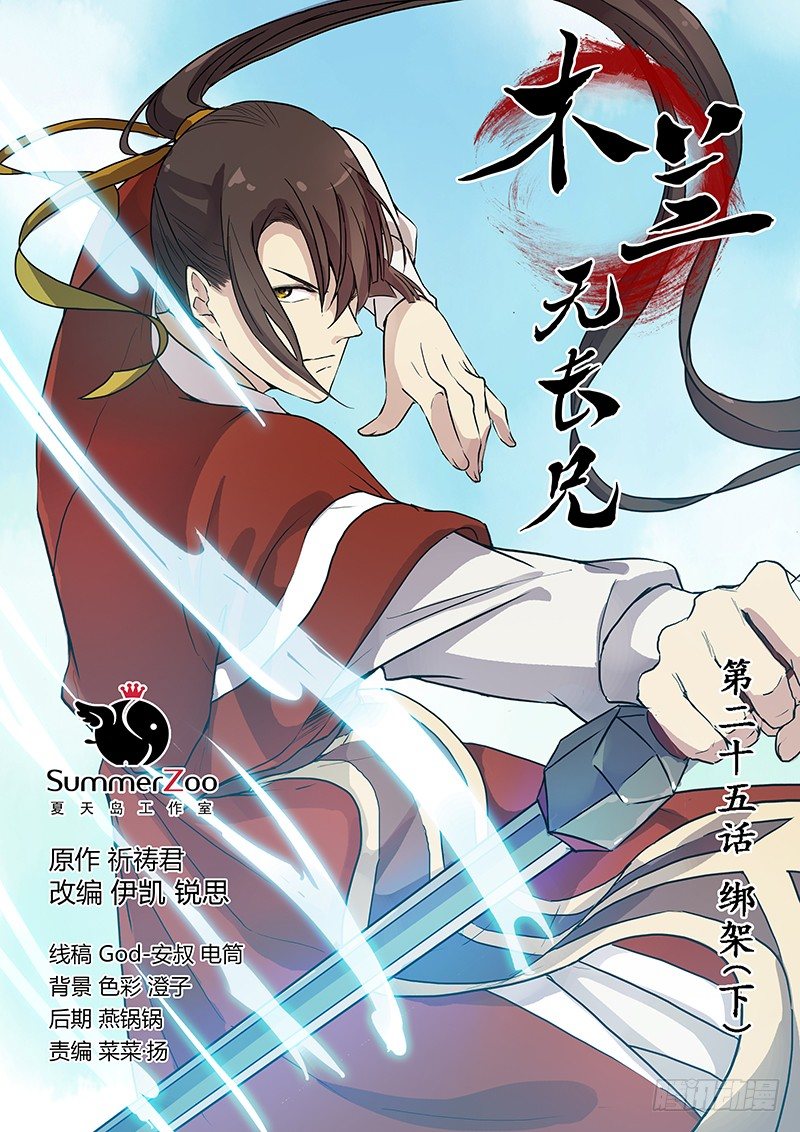 25绑架（中）-第25话