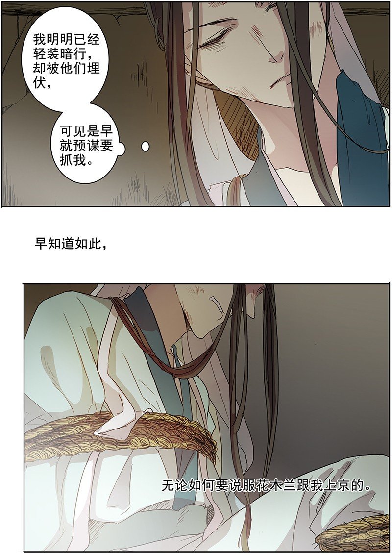 25绑架（中）-第25话