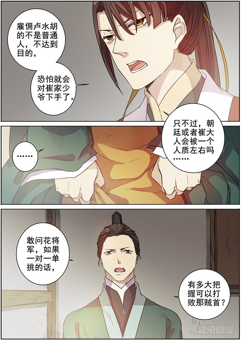 25绑架（中）-第25话