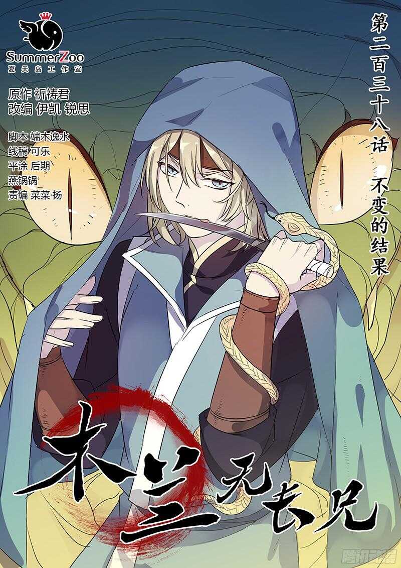 238不变的结果-第243话