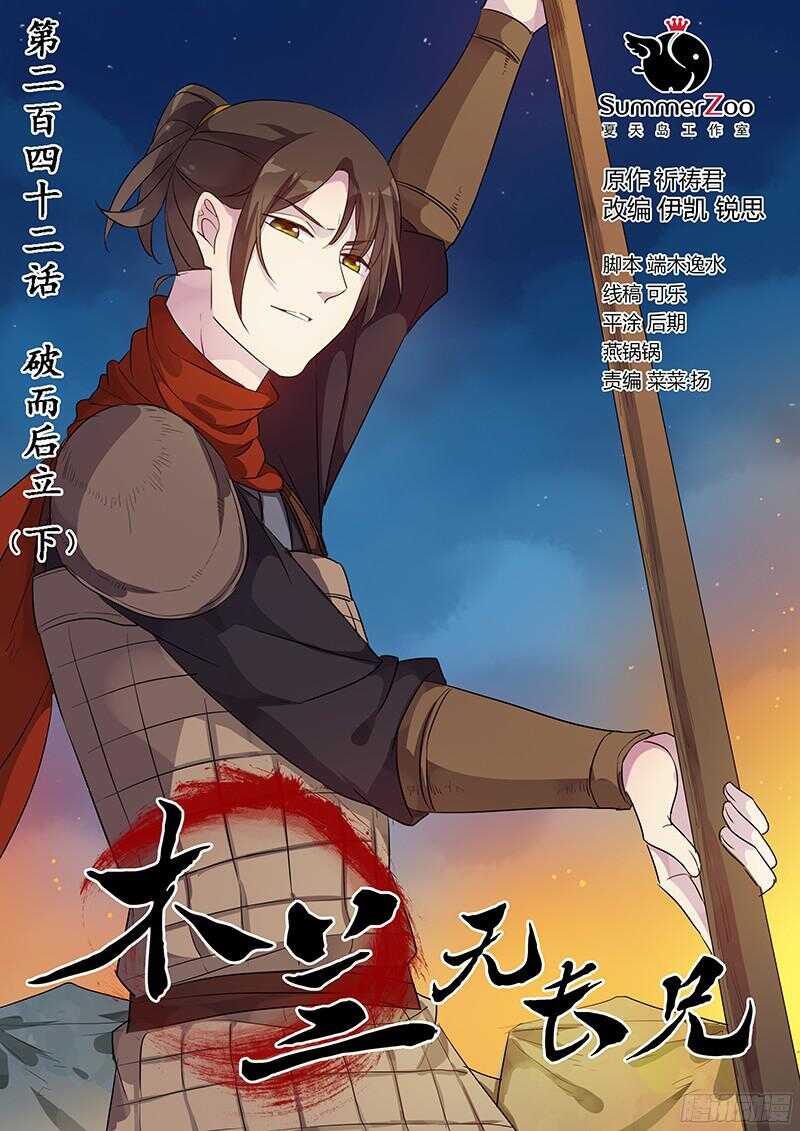 242破而后立（上）-第247话