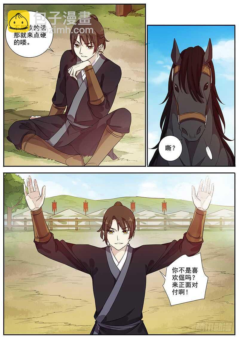 250我的战马-第255话