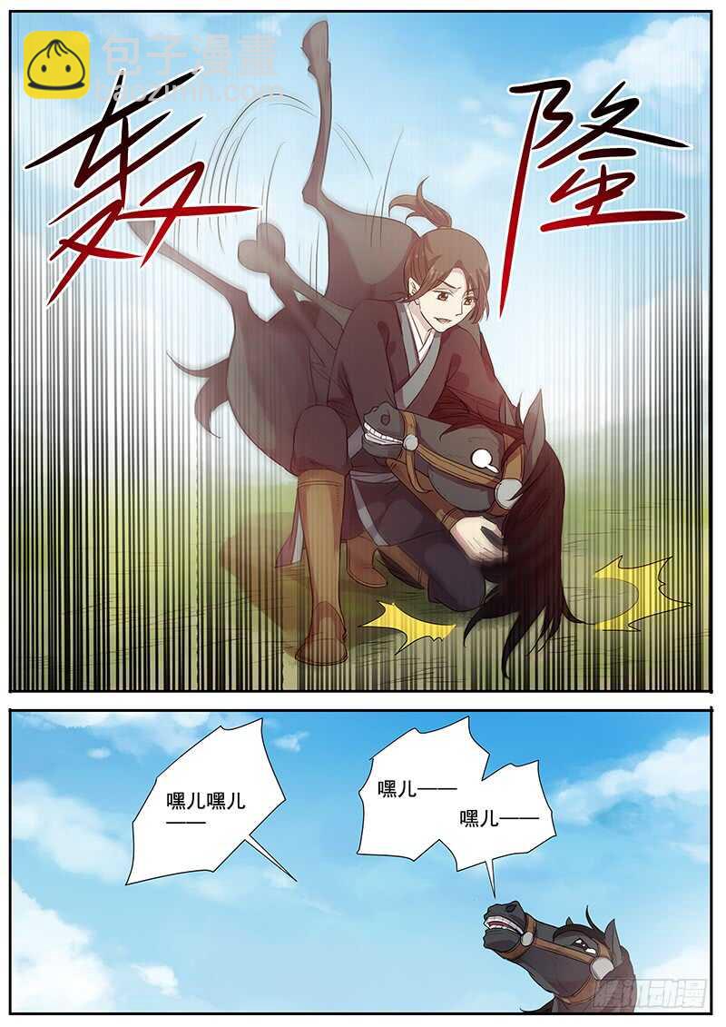 250我的战马-第255话