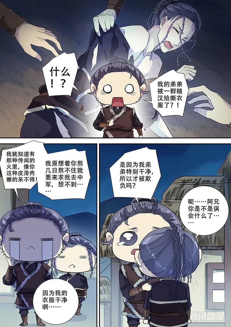 252兄弟之情-第257话