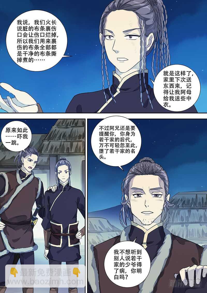 252兄弟之情-第257话