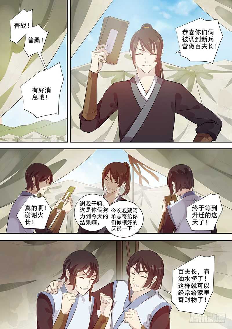 254人员变动-第259话