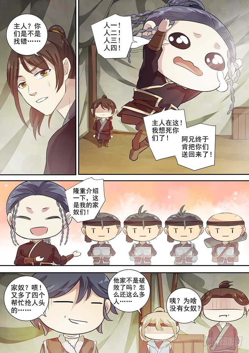 254人员变动-第259话