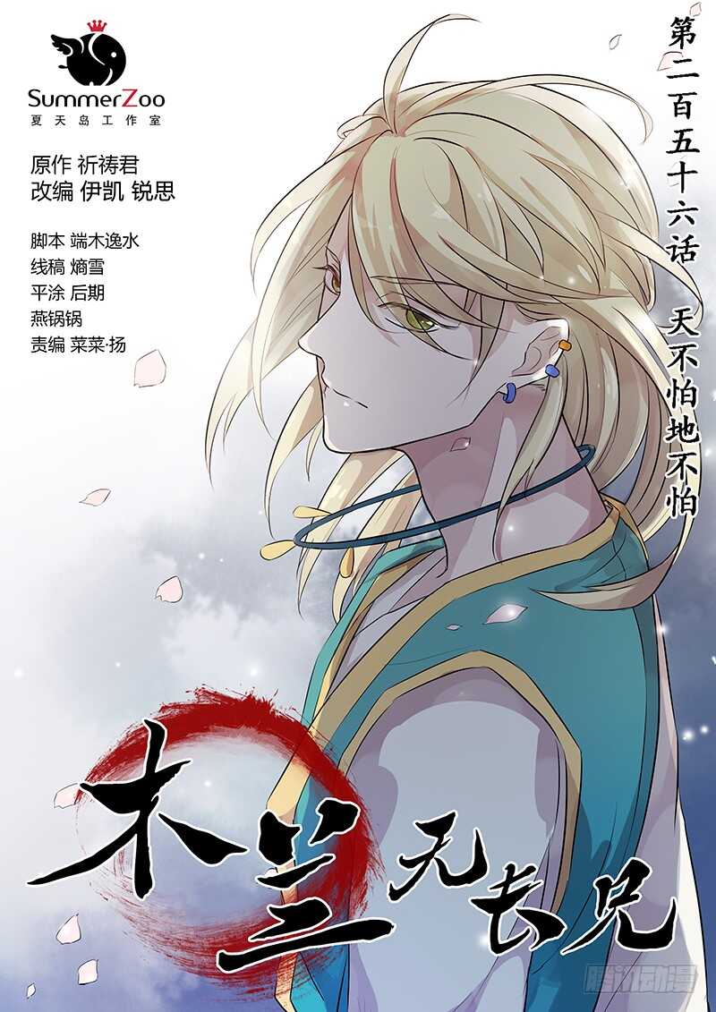 256天不怕地不怕-第261话