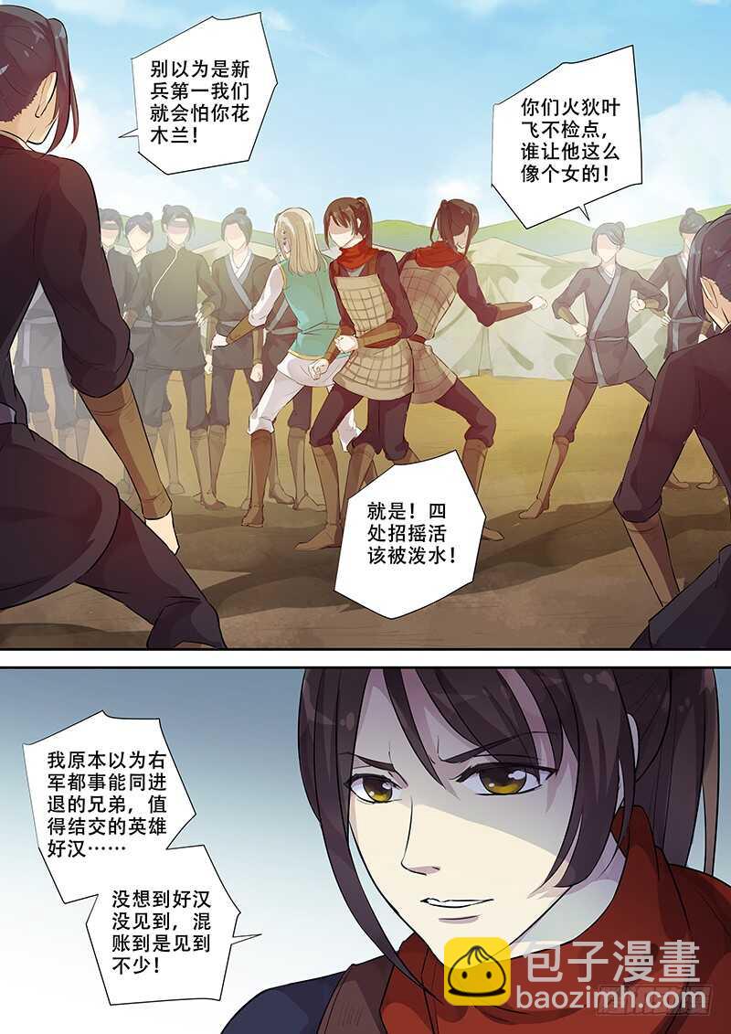 256天不怕地不怕-第261话