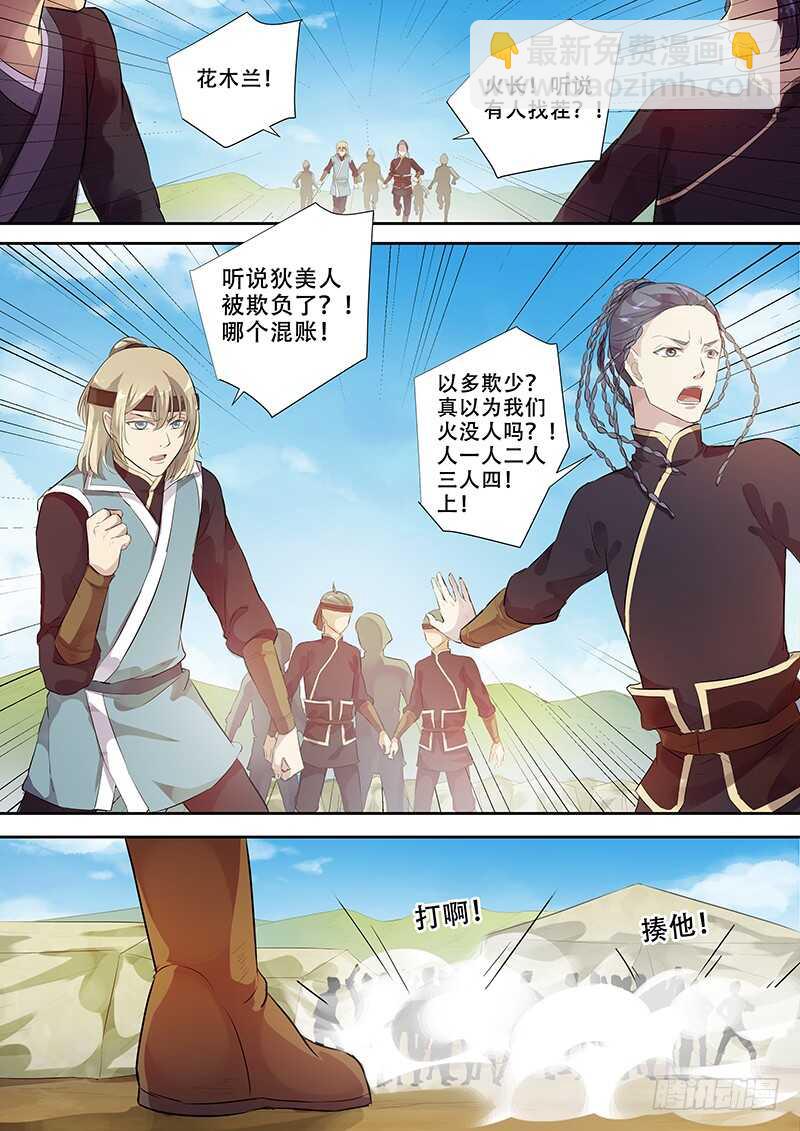 256天不怕地不怕-第261话