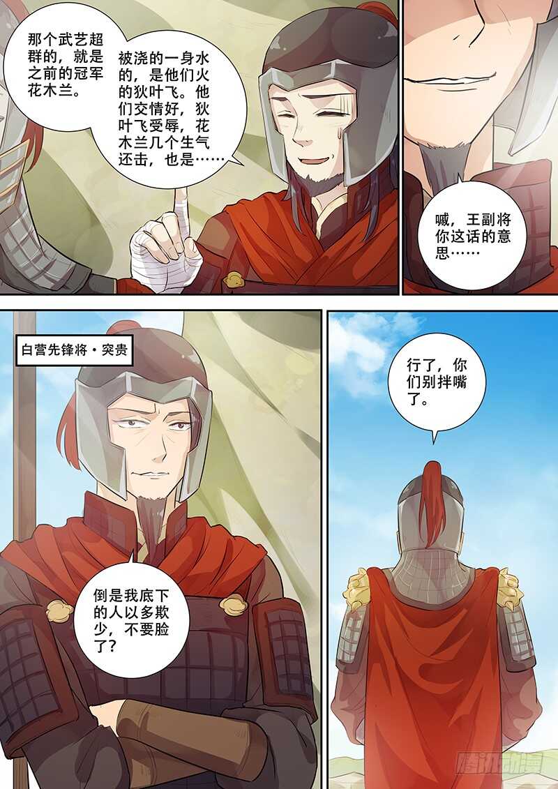 256天不怕地不怕-第261话