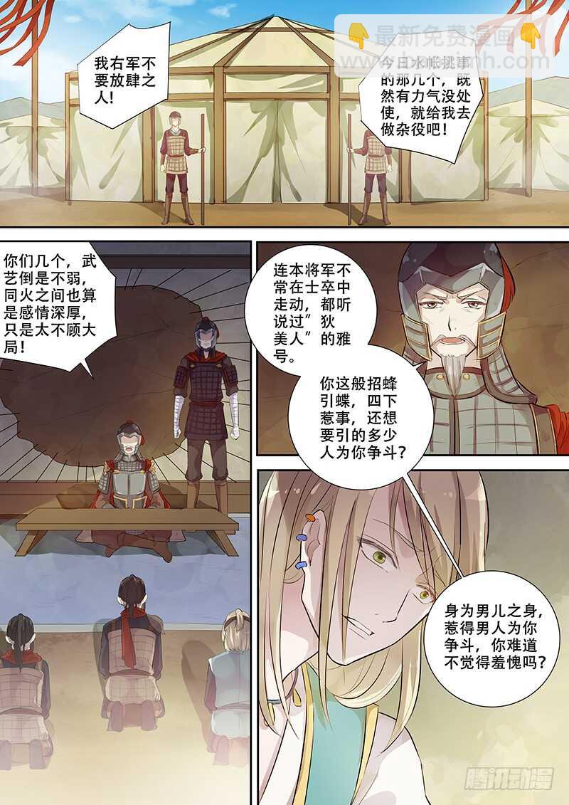 256天不怕地不怕-第261话