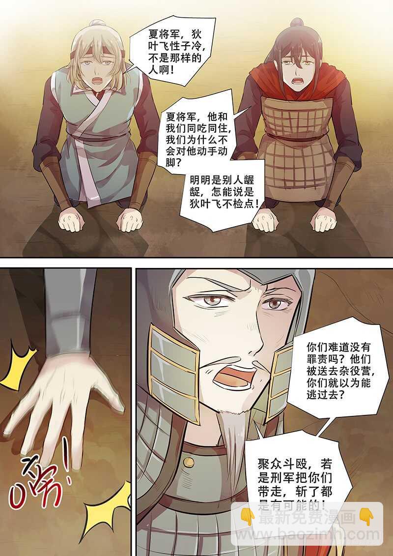 256天不怕地不怕-第261话