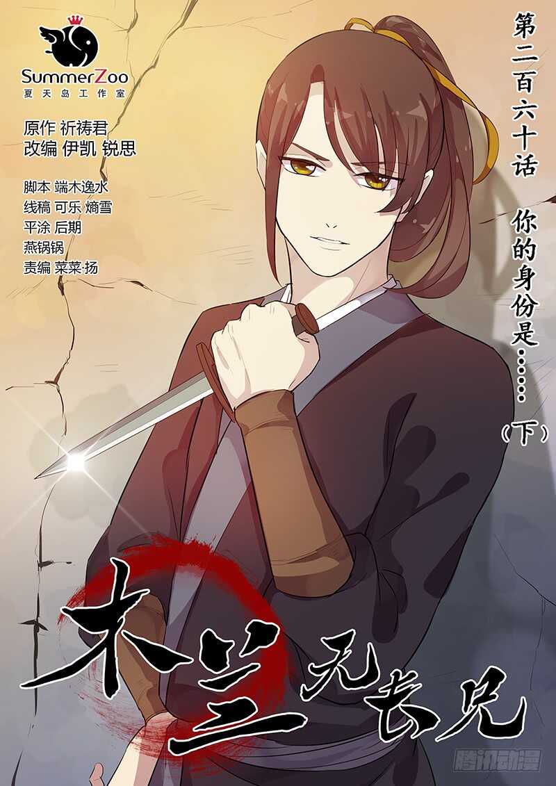 260你的身份是&hellip;&hellip;-第265话