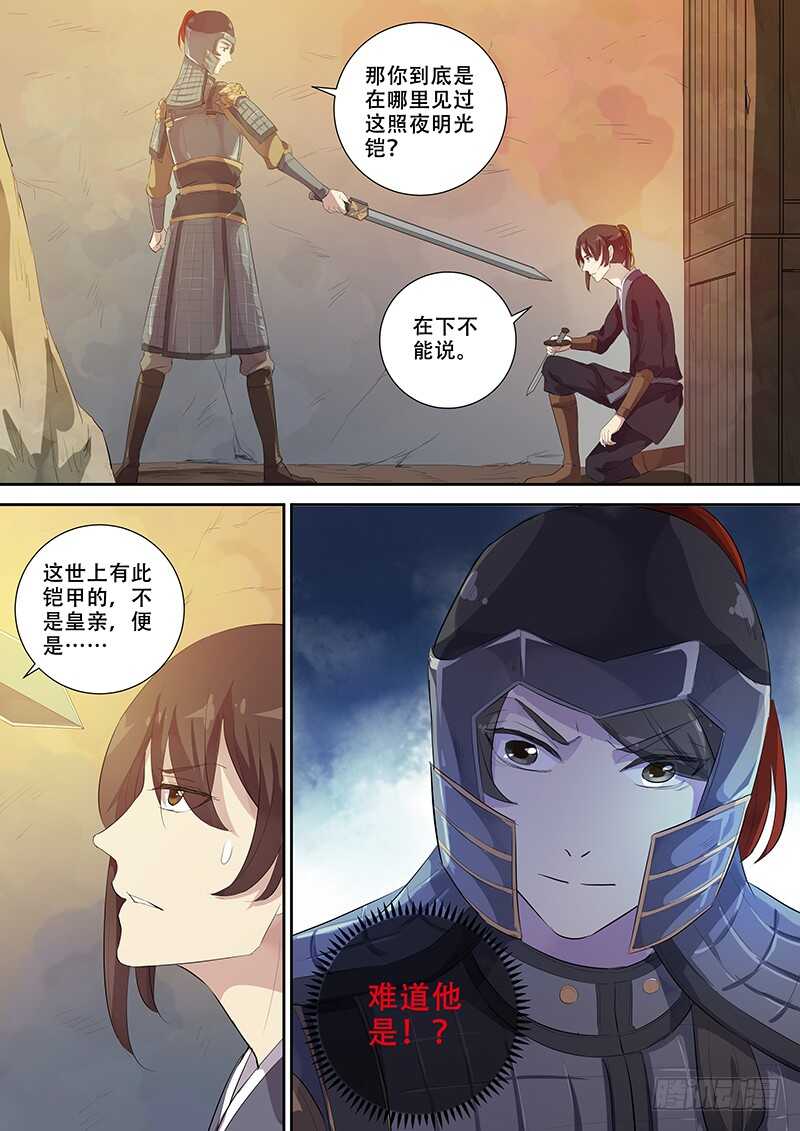 260你的身份是&hellip;&hellip;-第265话