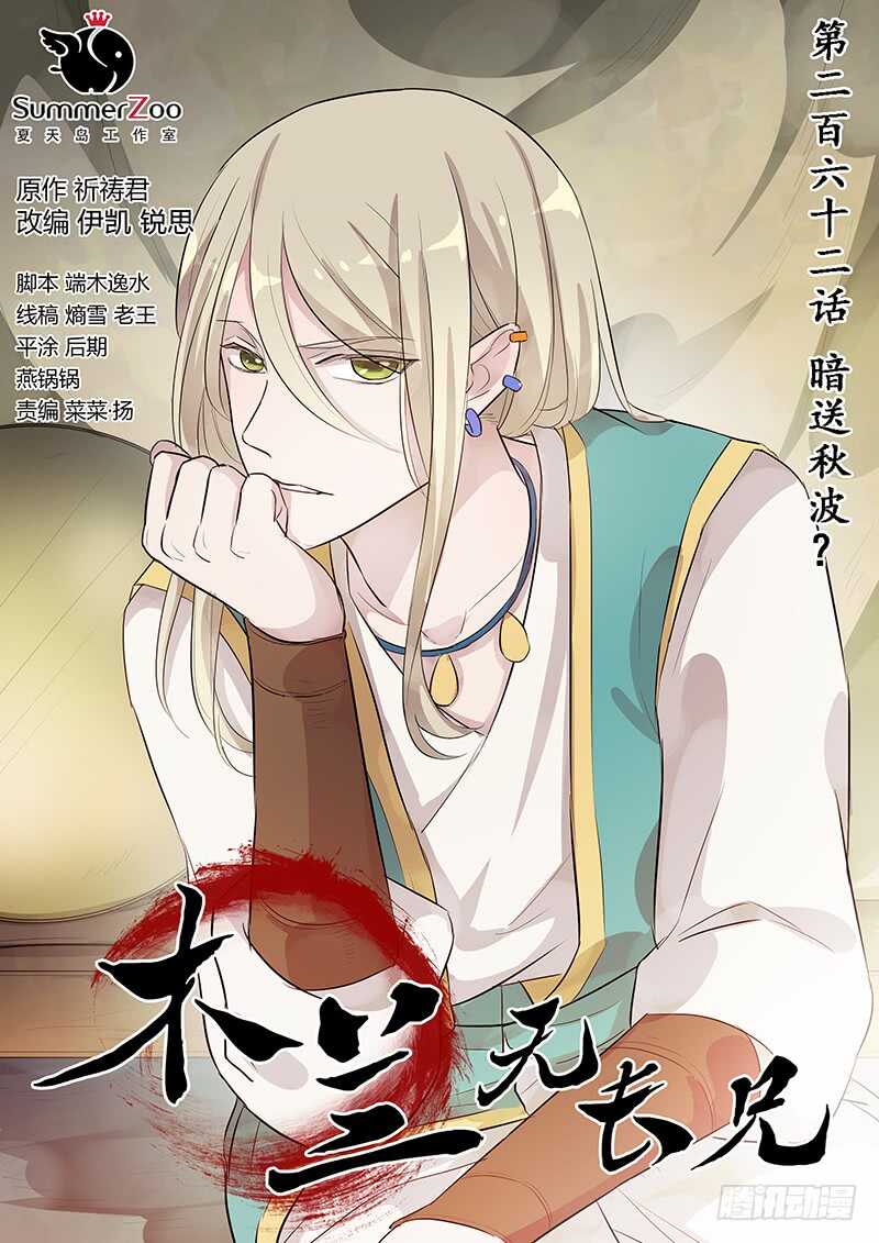 262暗送秋波？-第267话