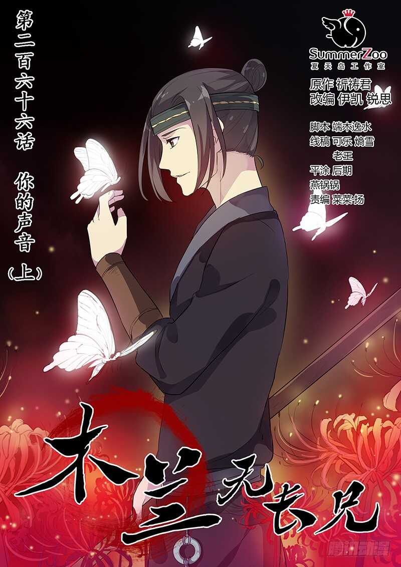 266你的声音（上）-第271话