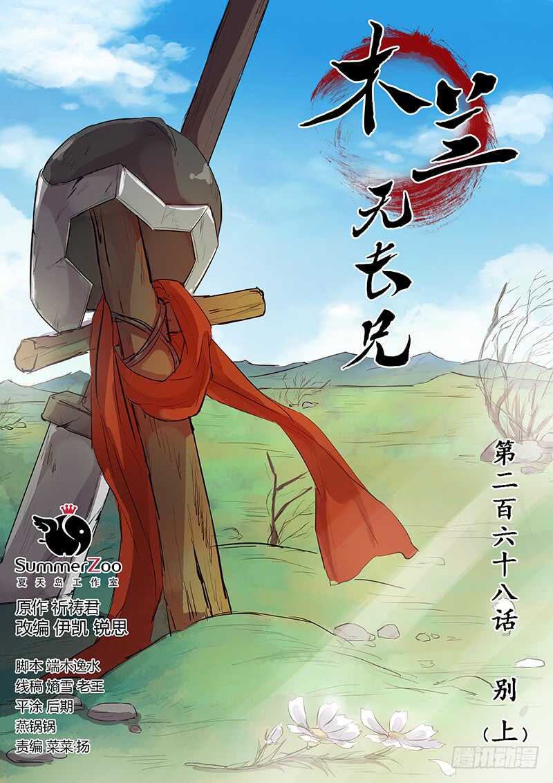 268别（上）-第273话