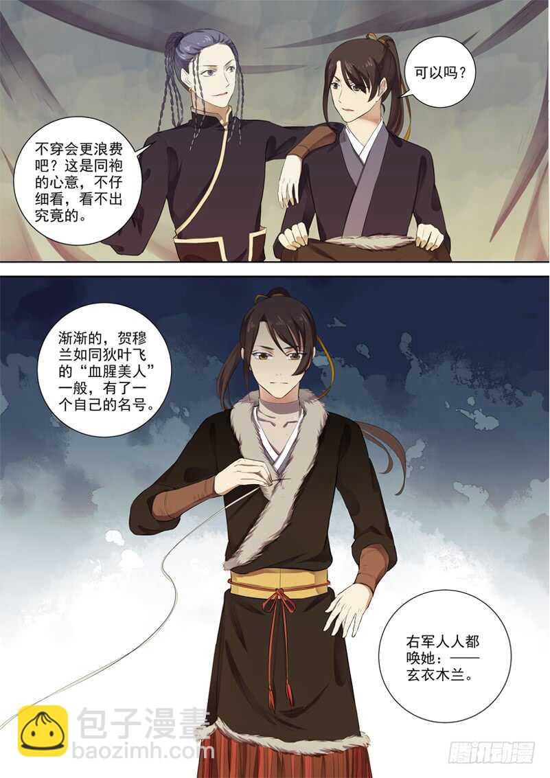 272玄衣木兰-第277话