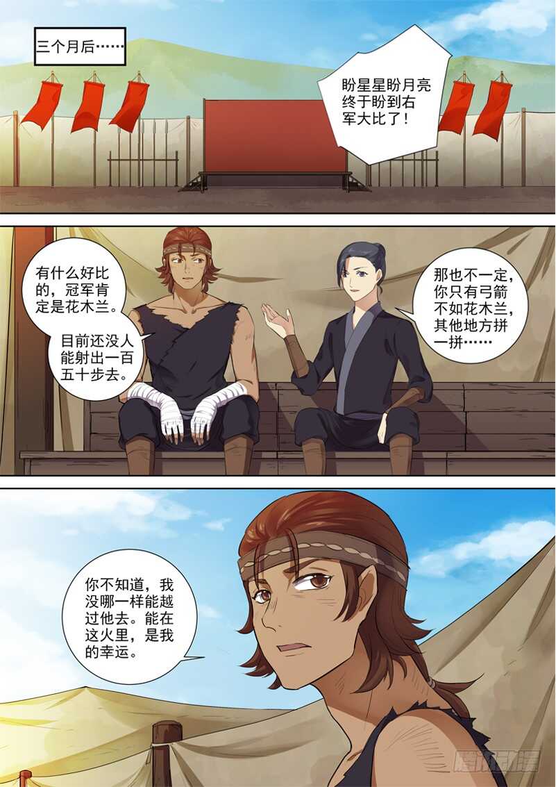 272玄衣木兰-第277话