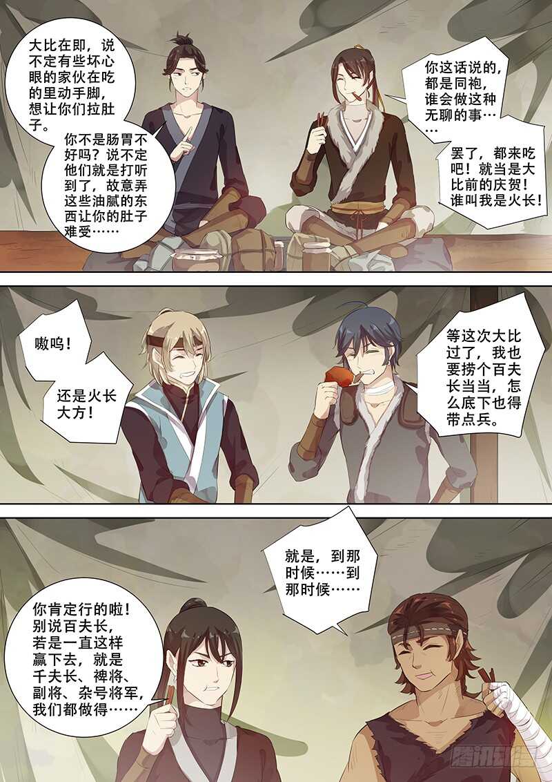 272玄衣木兰-第277话