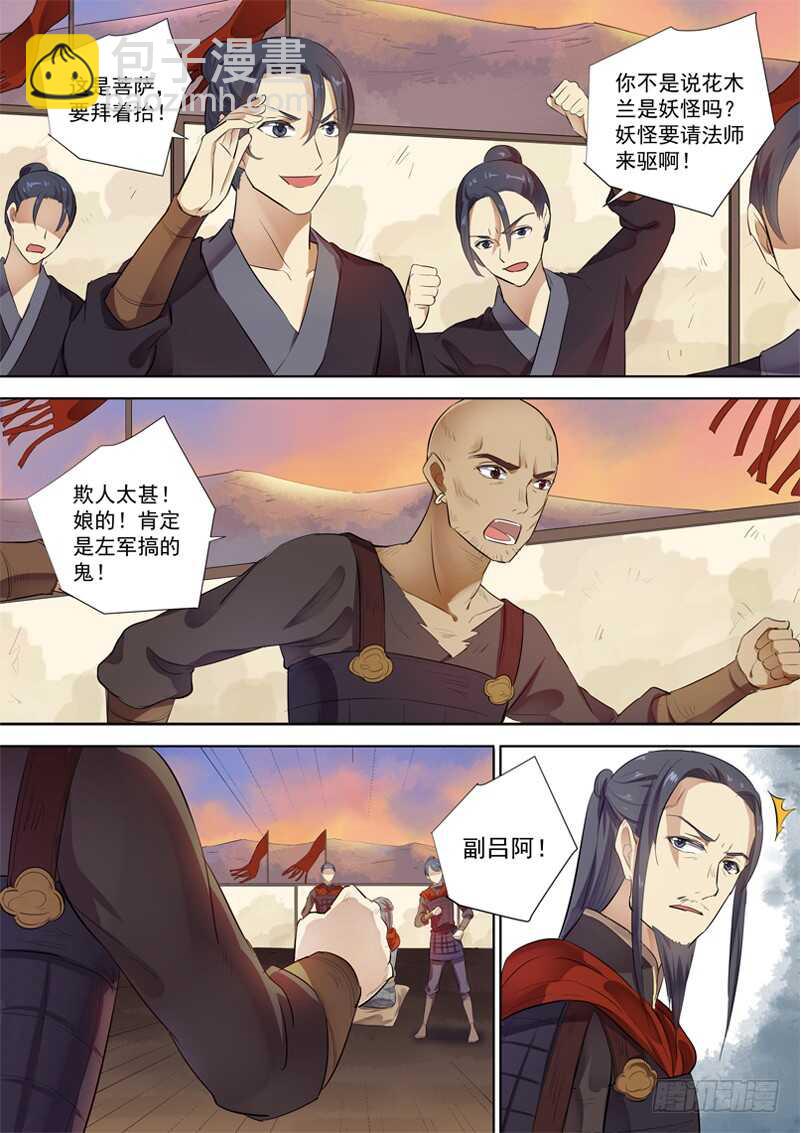 274木兰有罪-第279话