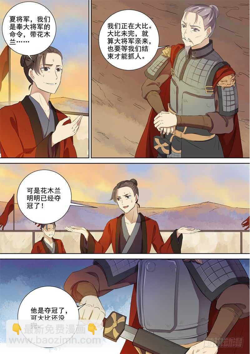 278我们的木兰-第283话