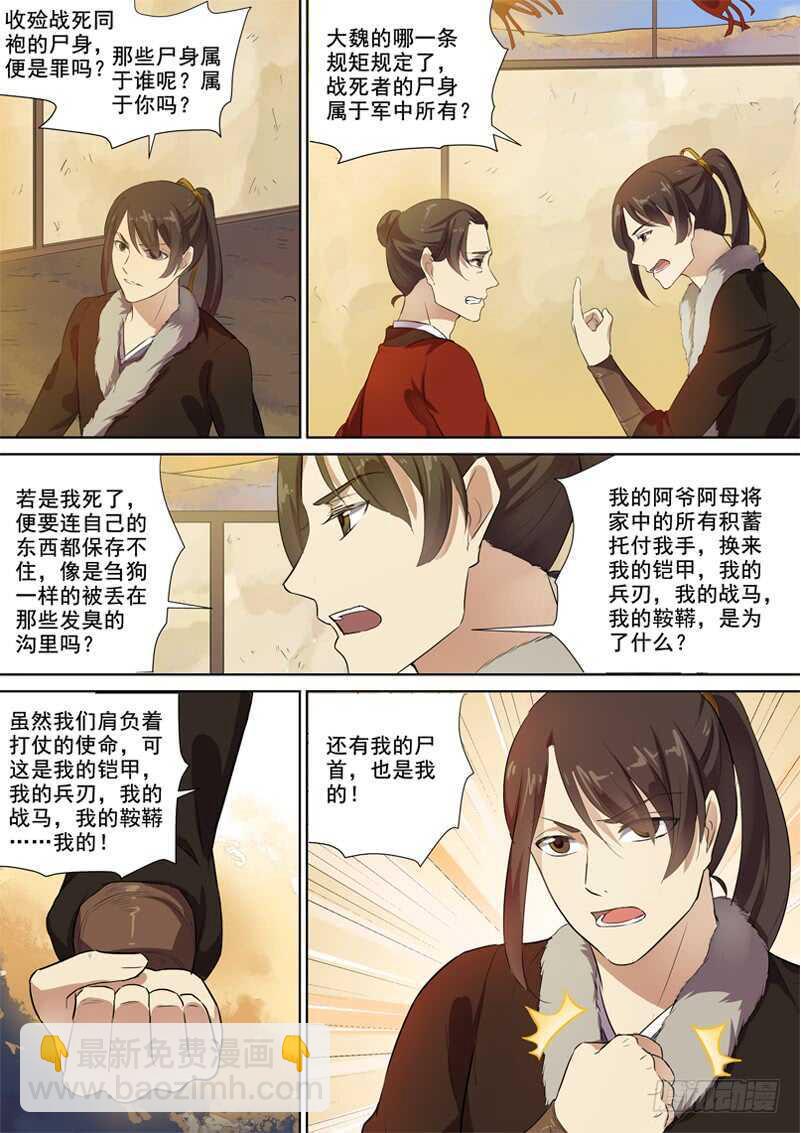 278我们的木兰-第283话