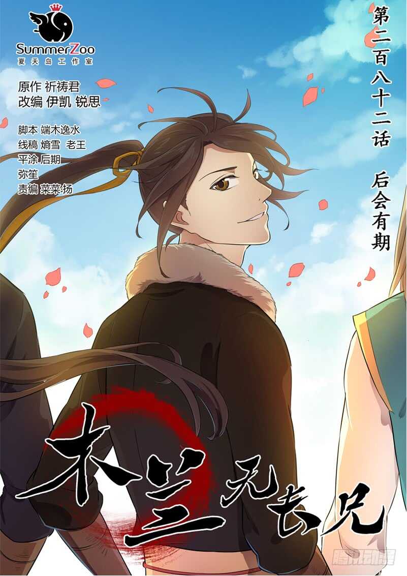 282后会有期-第287话