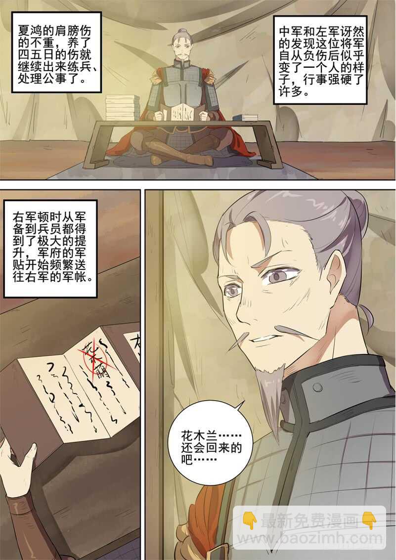 木兰无长兄 - 282后会有期 - 3