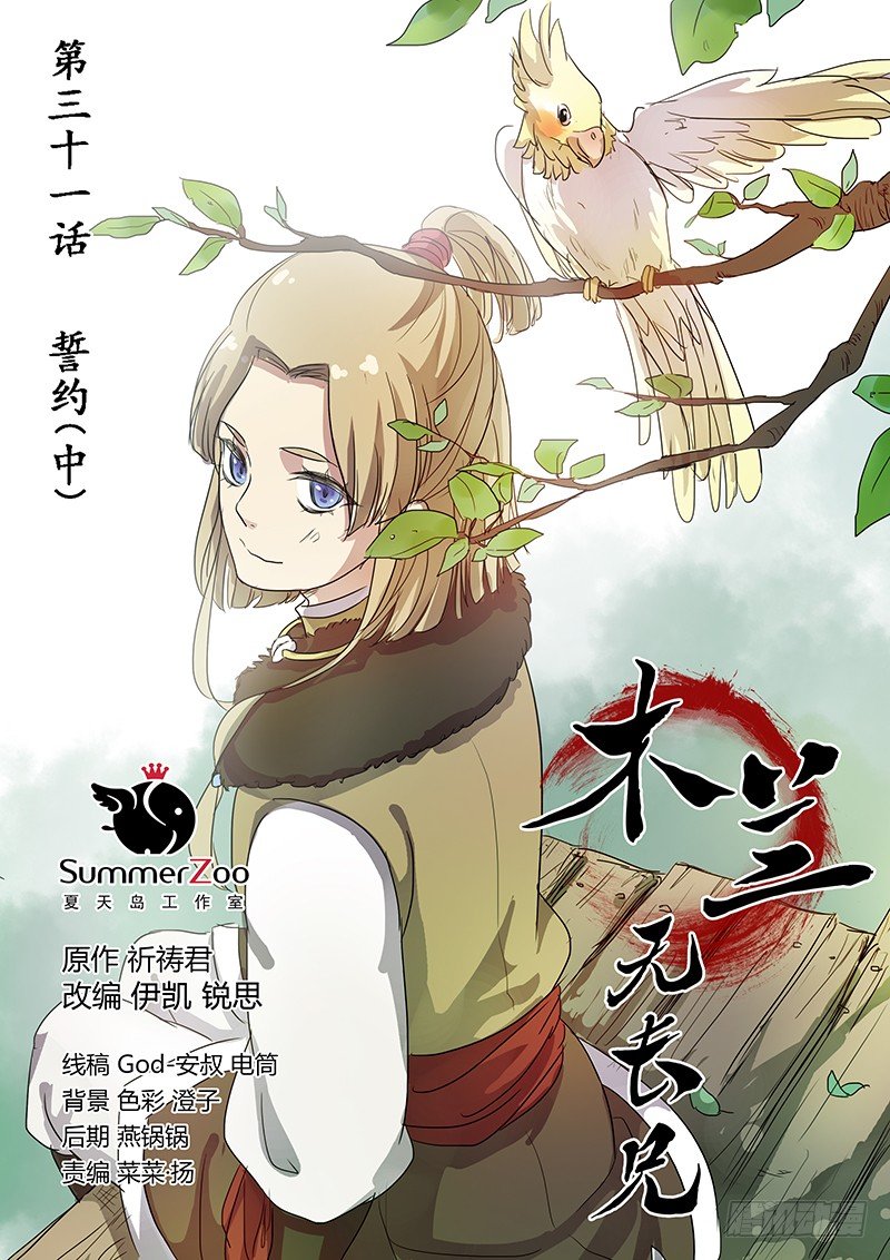 31誓约（中）-第31话