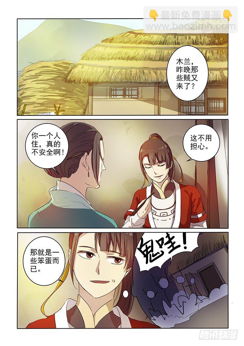 05问案木兰-第5话