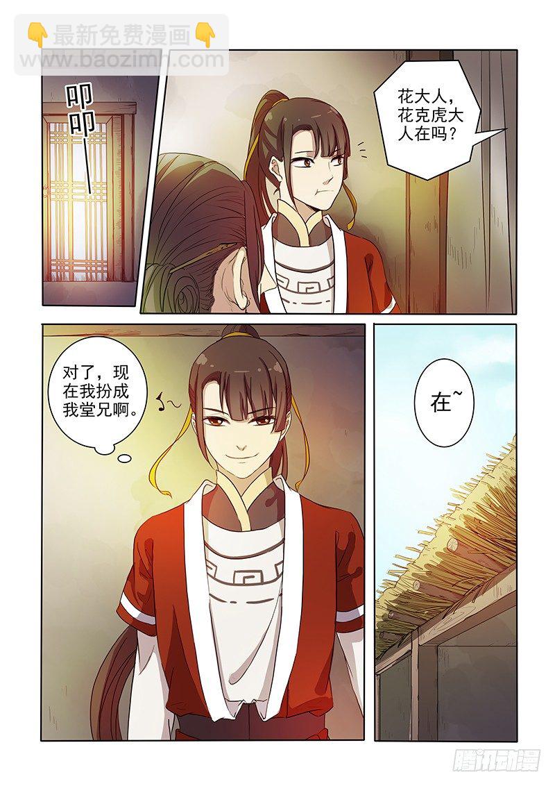 05问案木兰-第5话