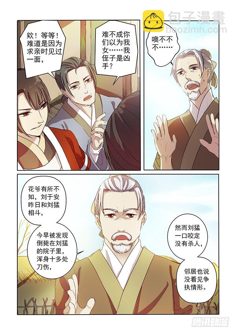 05问案木兰-第5话