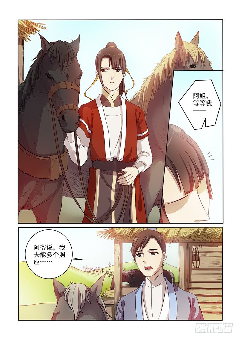 05问案木兰-第5话