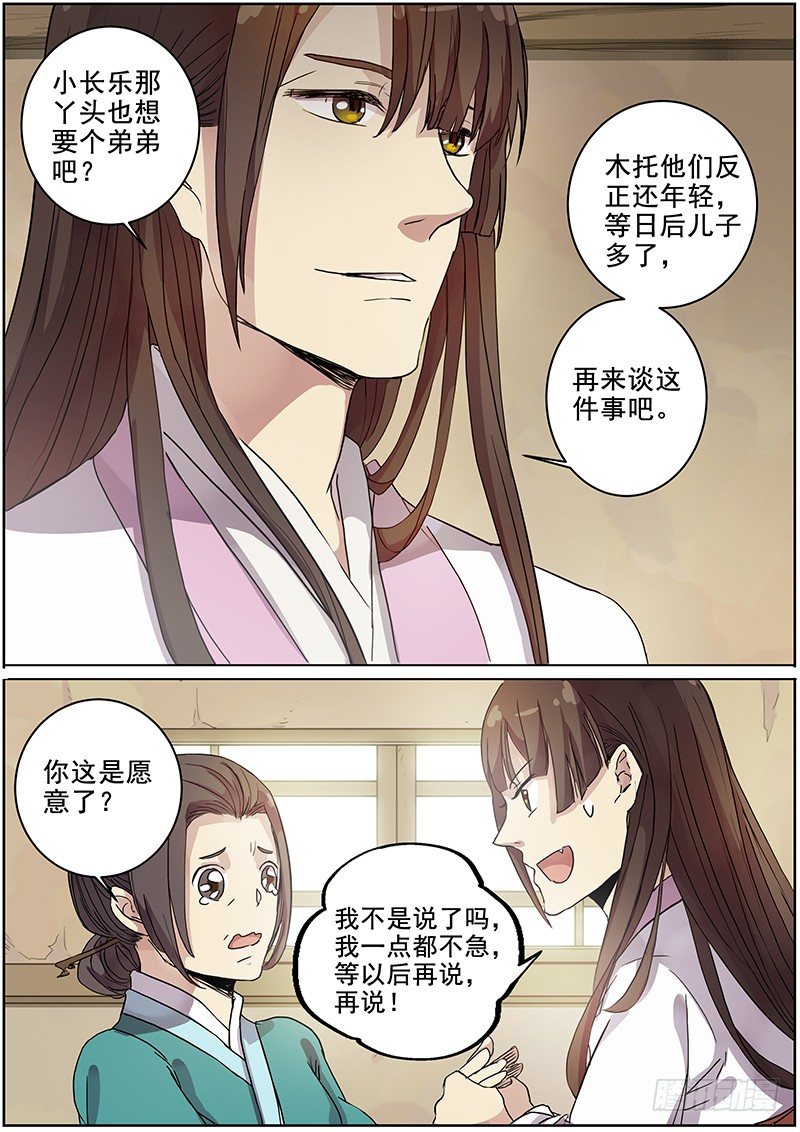 40木兰的新烦恼（上）-第41话