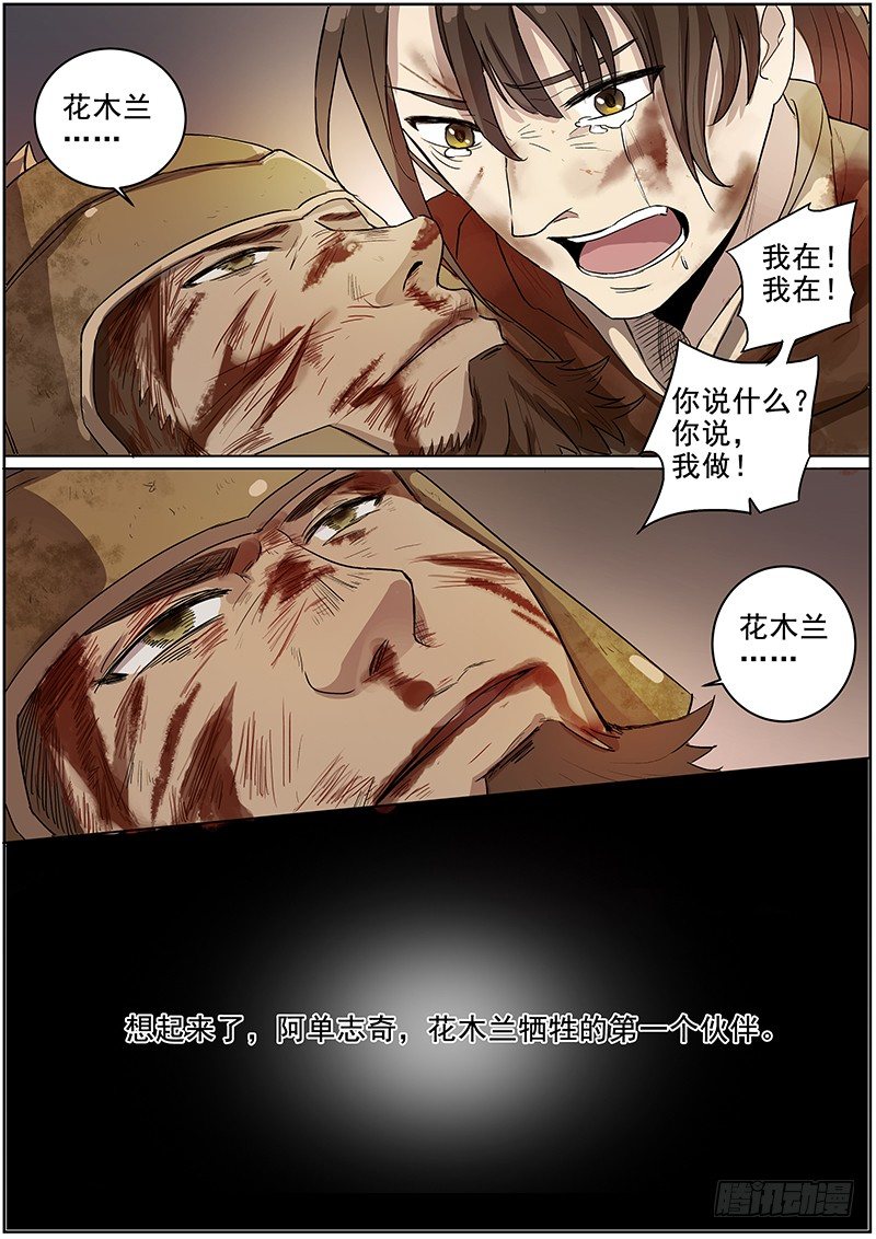 42木兰的新烦恼（下）-第43话