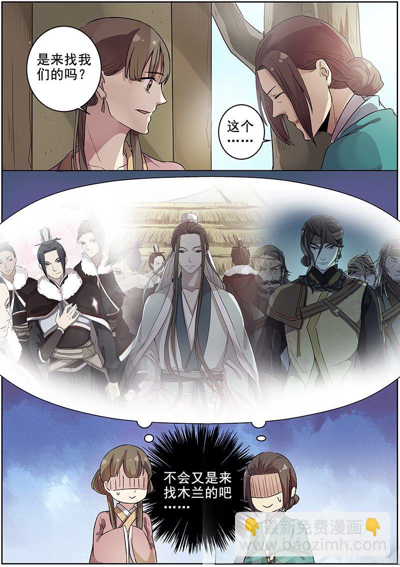 42木兰的新烦恼（下）-第43话