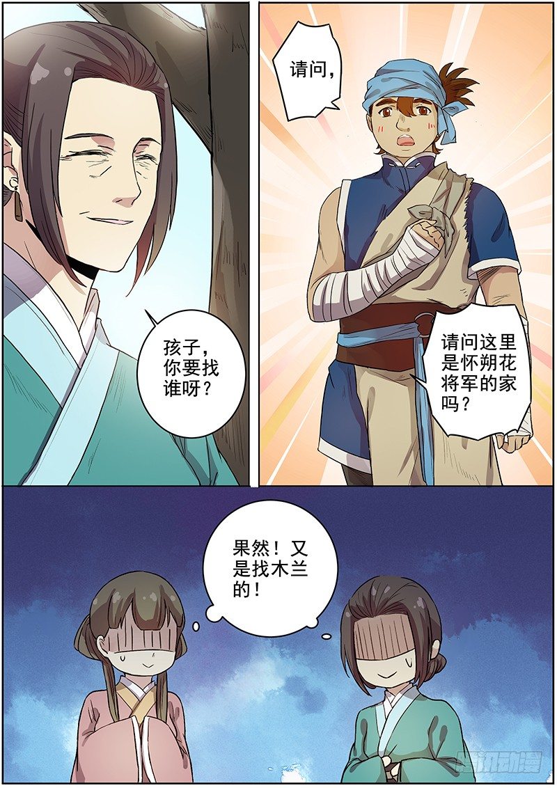 42木兰的新烦恼（下）-第43话