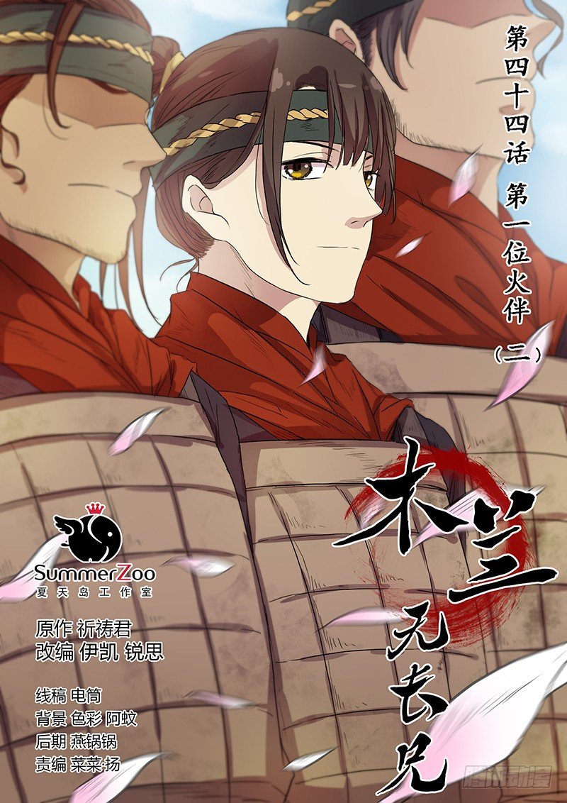 44第一位火伴（二）-第45话