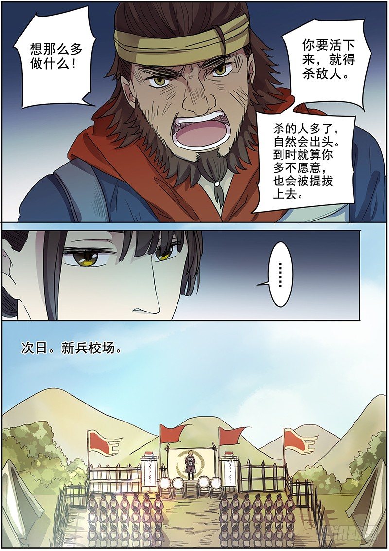 44第一位火伴（二）-第45话