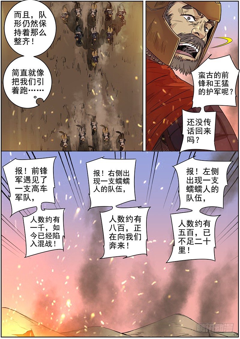 47第一位火伴（五）-第49话