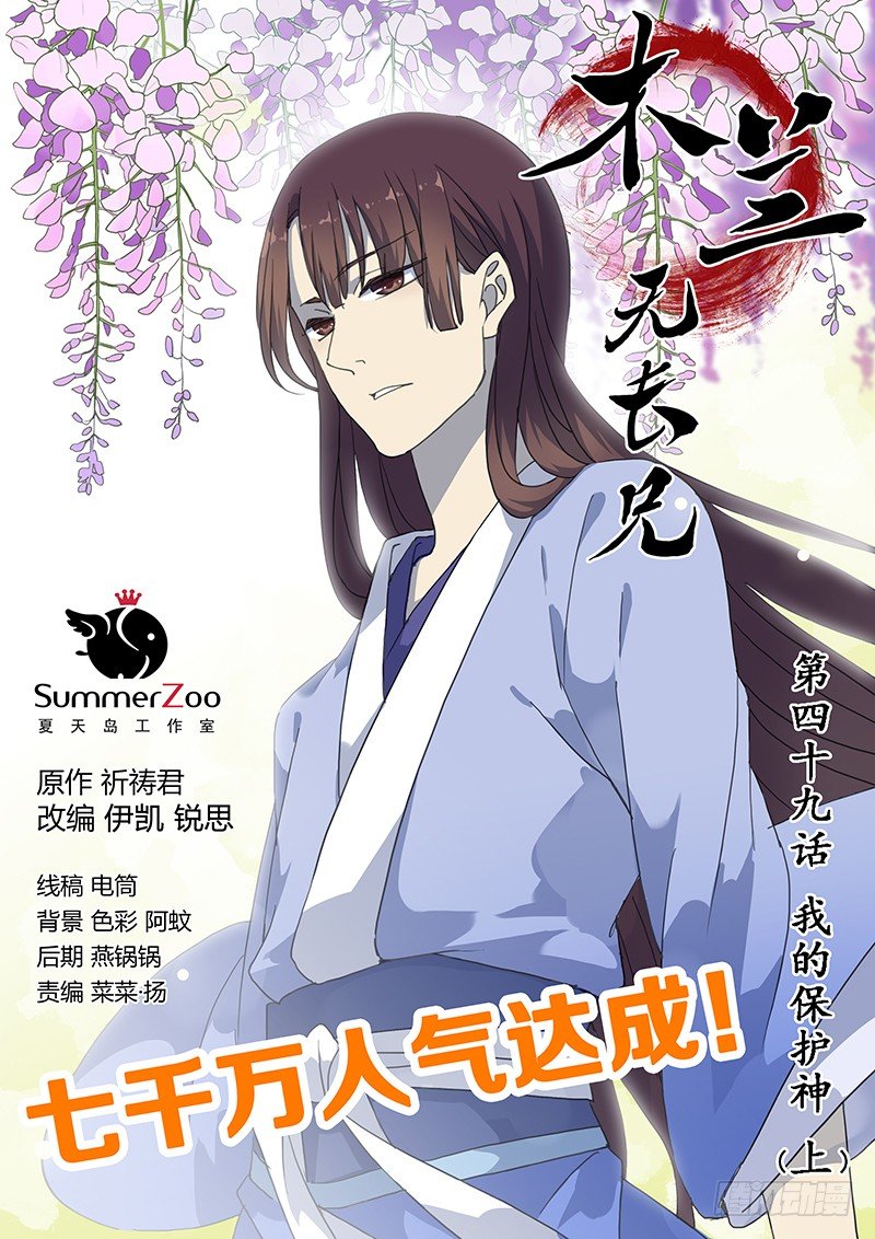 49我的保护神（上）-第51话