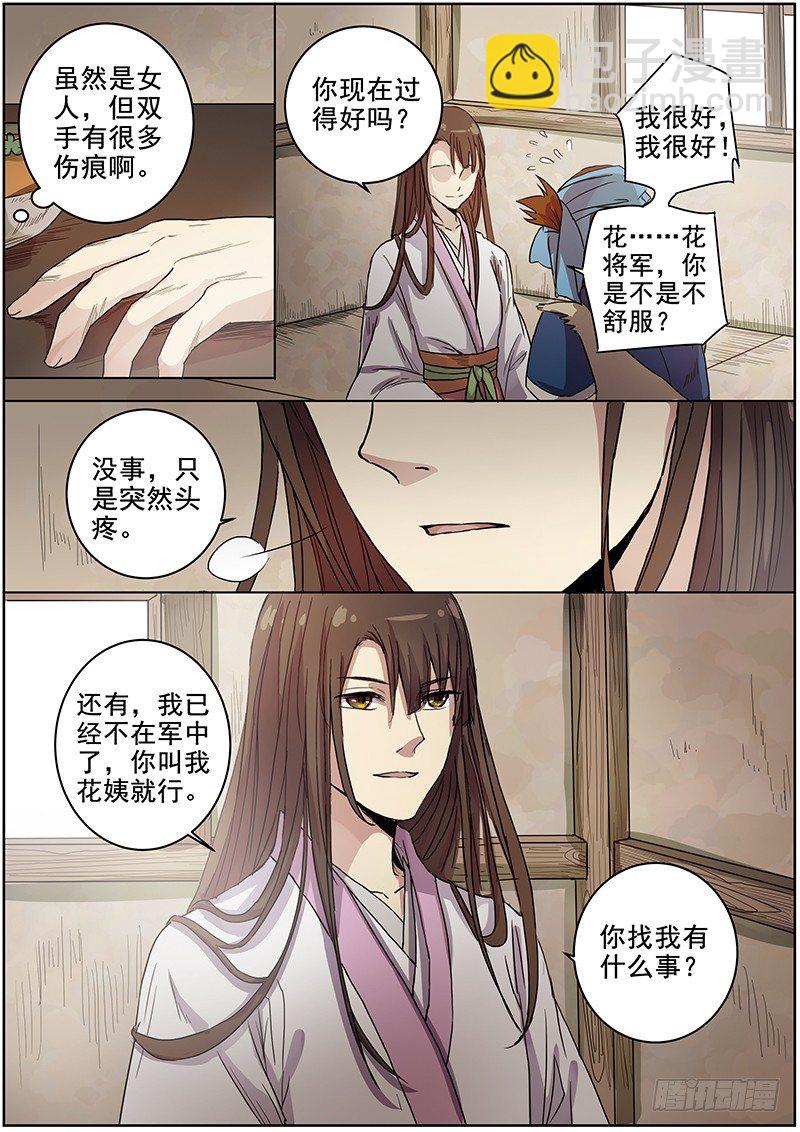 49我的保护神（上）-第51话