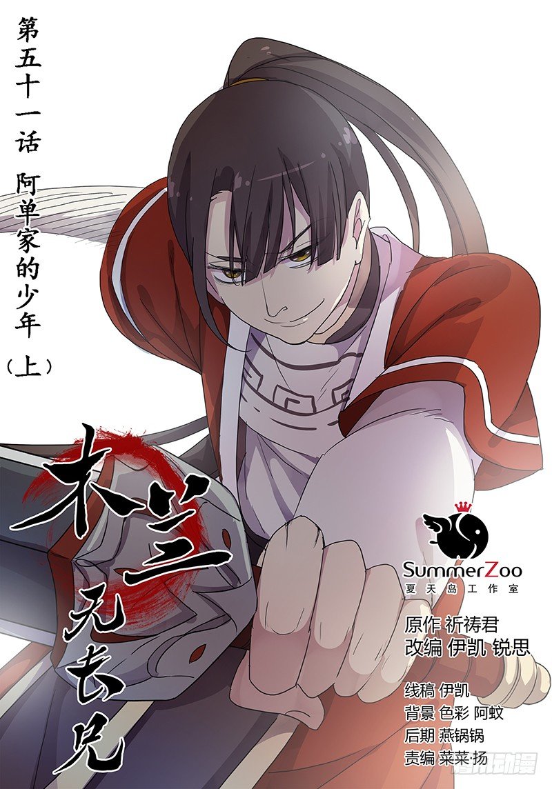 51阿单家的少年（上）-第53话
