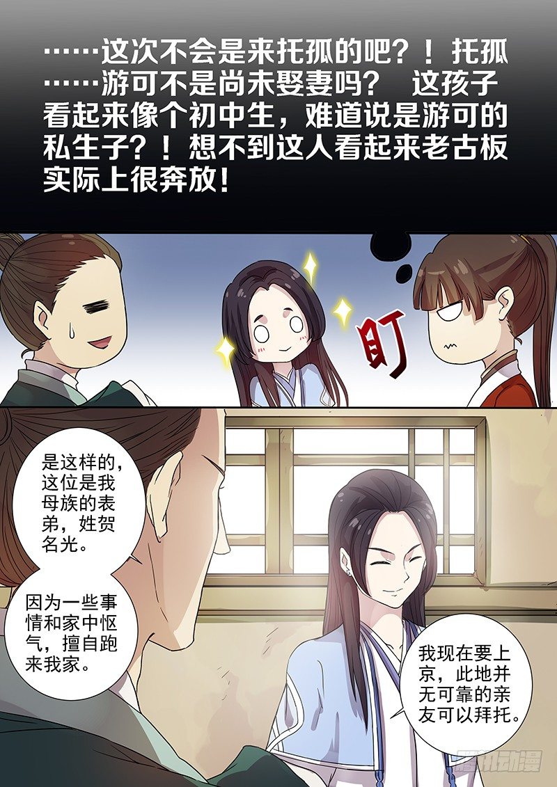 53奇怪的少年（上）-第55话